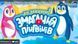 Настольная игра Соревнование Пингвинов Fun Game 23058 фото 5