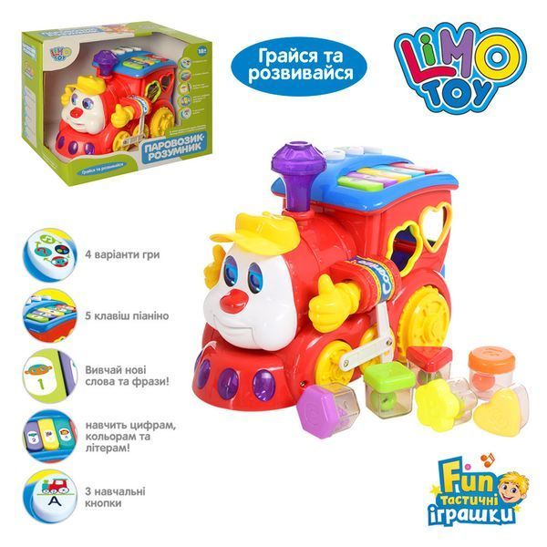 Музыкальная игрушка Паровозик сортер Limo Toy Английское озвучивание 31825 фото