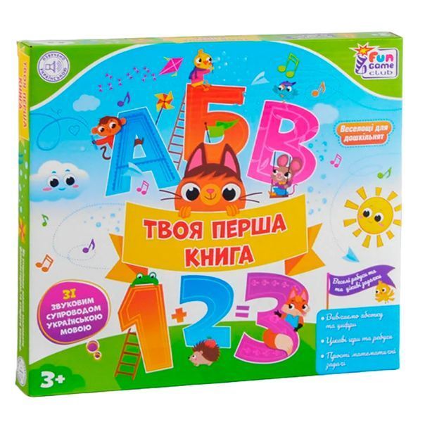 Інтерактивна книга "Твоя перша книга" українською мовою 250127 фото