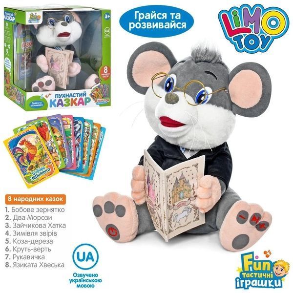 Інтерактивна іграшка Плюшевий Мишеня Казкар Limo Toy Сірий 42053 фото