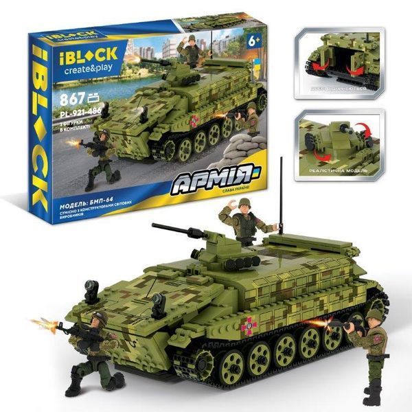 Конструктор військовий ЗСУ БМП-64 IBLOCK Армія 867 деталей (PL-921-486) 35963 фото