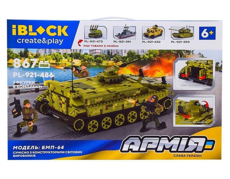 Конструктор військовий ЗСУ БМП-64 IBLOCK Армія 867 деталей (PL-921-486) 35963 фото