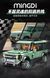 Дитячий конструктор машина Land Rover Defender Mingdi Famous Car 345 деталей 43998 фото 9